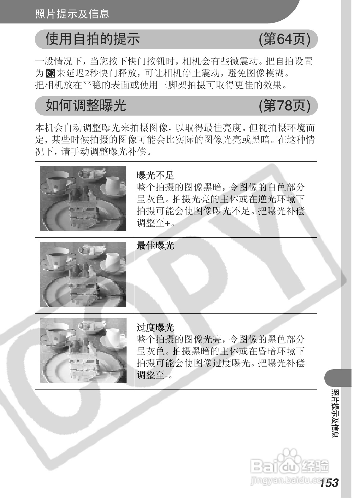 佳能DIGITAL IXUS 500数码相机使用说明书:[16]