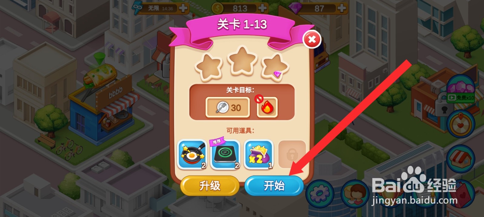 楼下的早餐店如何进入13关卡出售美食