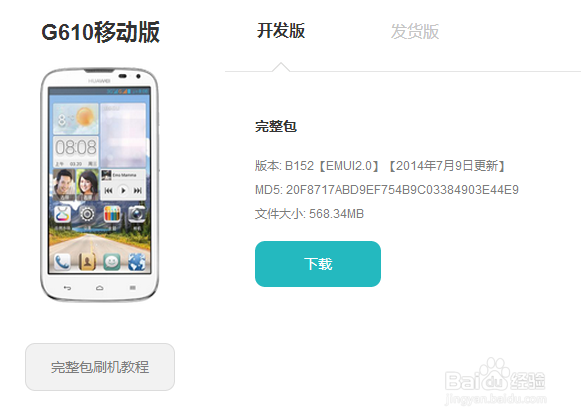华为G610刷了第三方rce 导致无法刷官方ROM