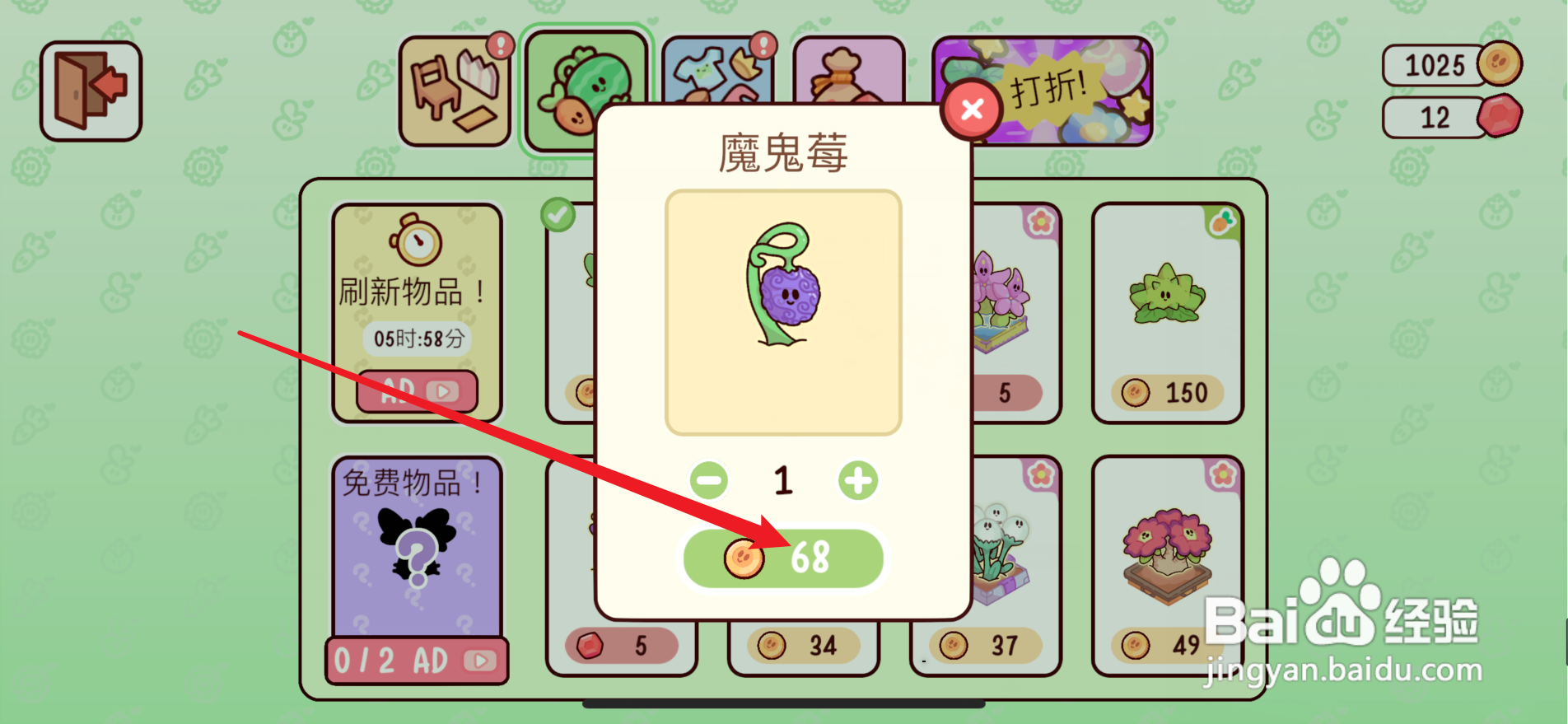 我亲爱的农场怎么获得魔鬼莓