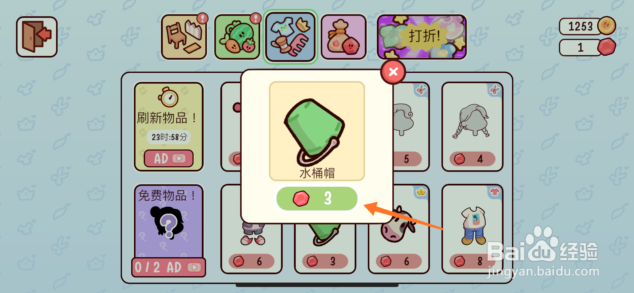 我亲爱的农场中如何得到水桶帽