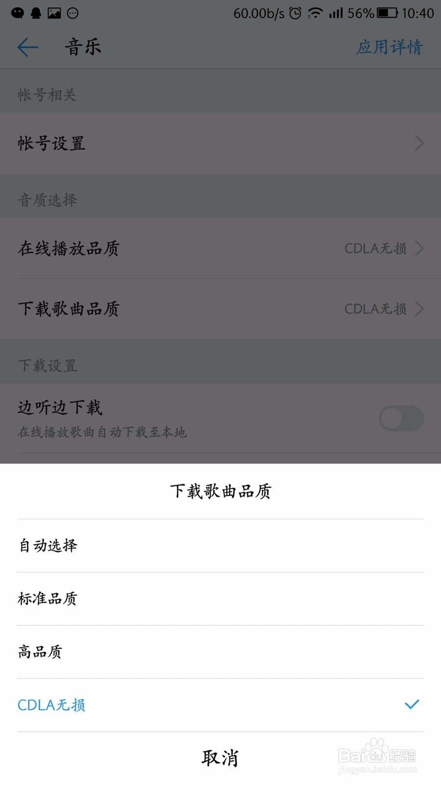 乐视2领取虾米2个月VIP会员