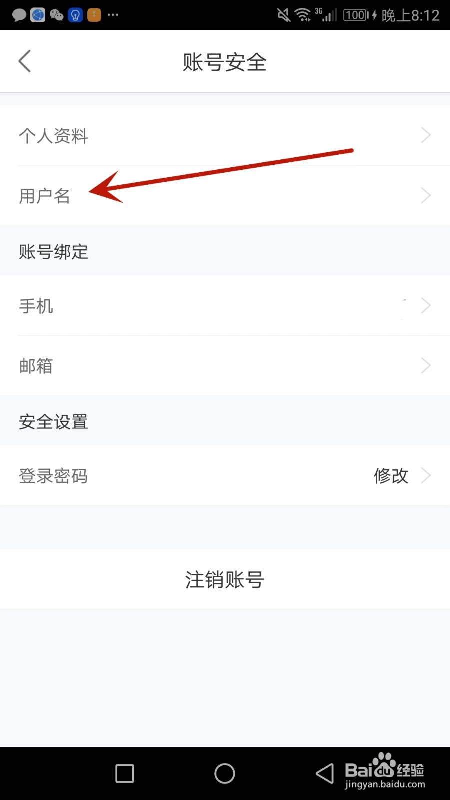 怎么给途家民宿设置用户名