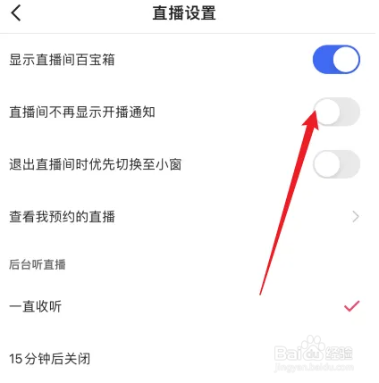 快手如何关闭直播间开播通知