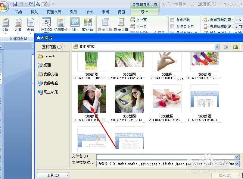 如何在word文档中添加背景