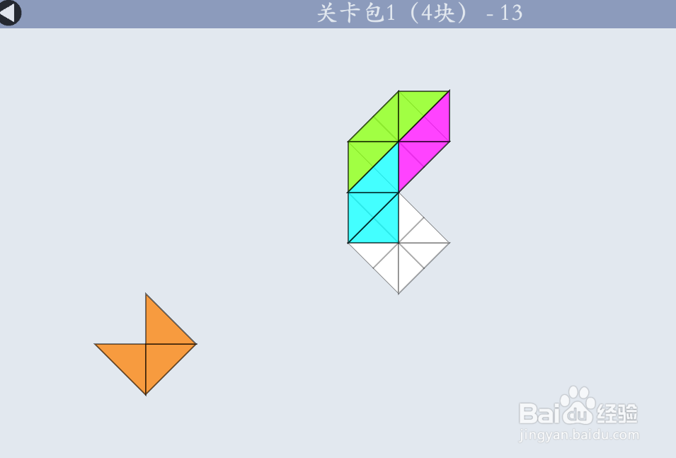 多连半方的关卡包1（4块）—13如何通过？