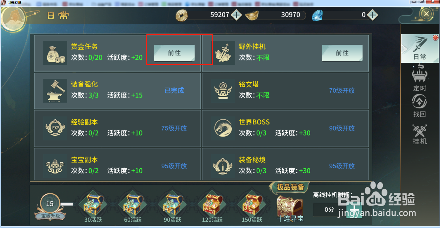 剑武乾坤游戏中赏金任务怎么做