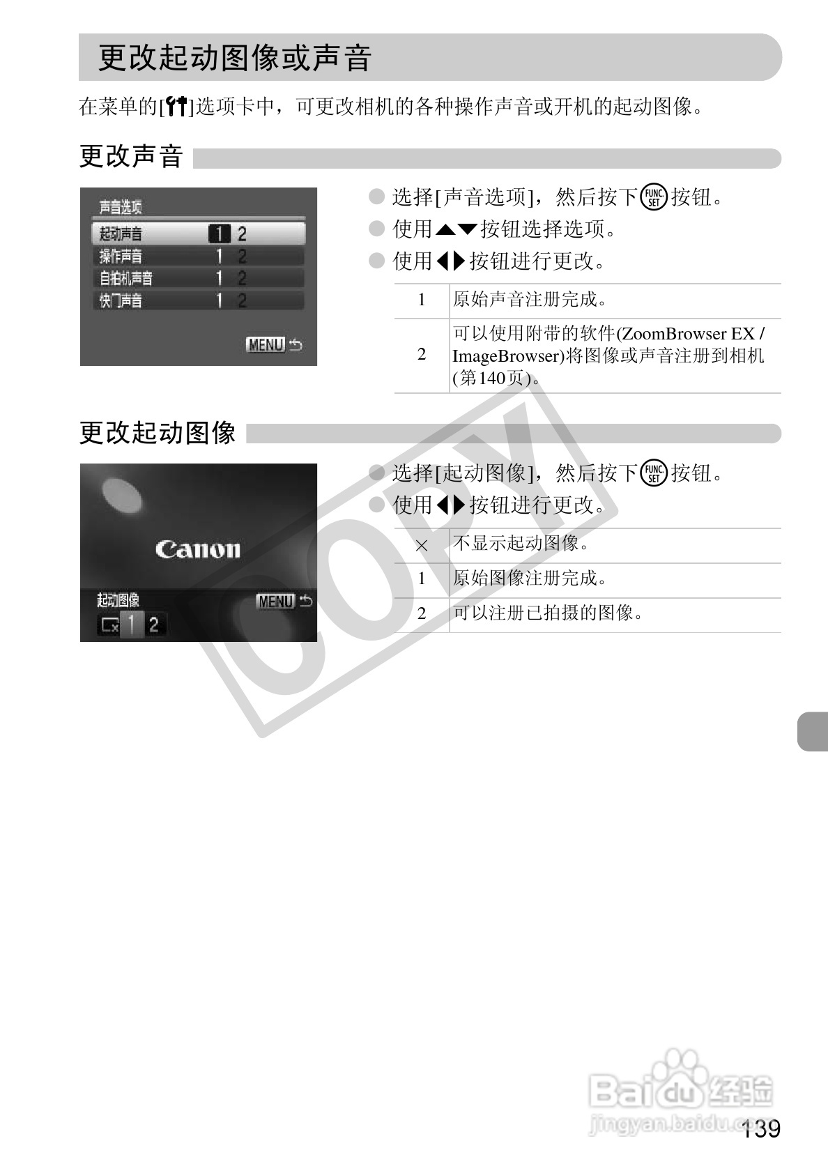 佳能DIGITAL IXUS 100 IS数码相机使用说明书:[14]