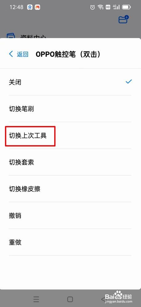 自由笔记app怎么设置切换上次工具