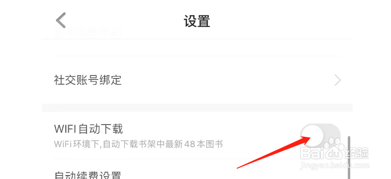 怎么开启百度阅读WIFI自动下载