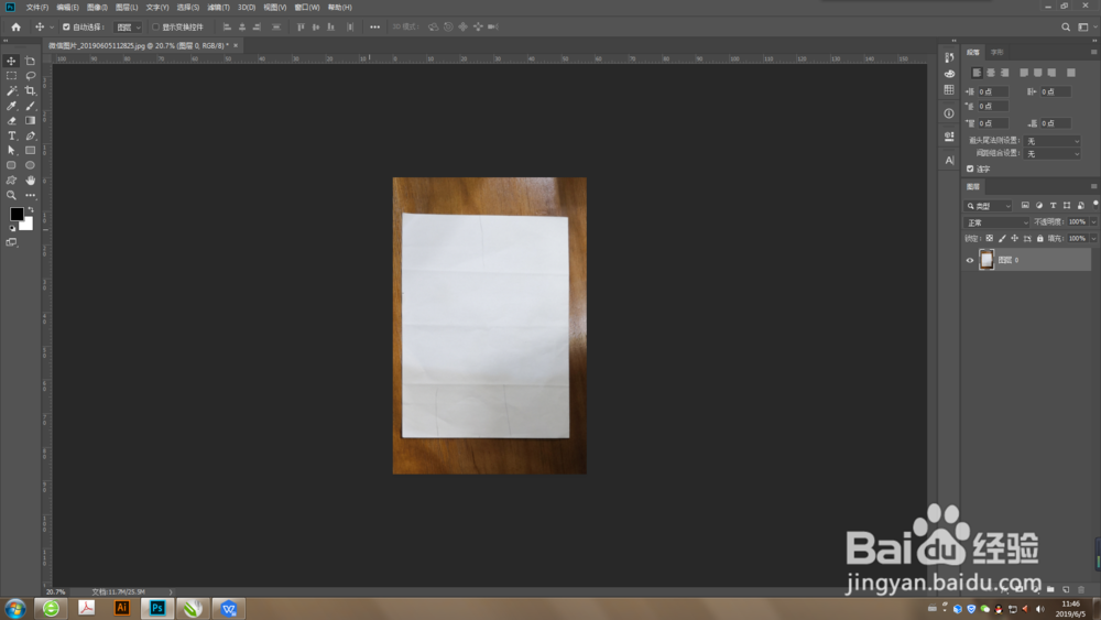 Photoshop怎么把歪的照片调正？