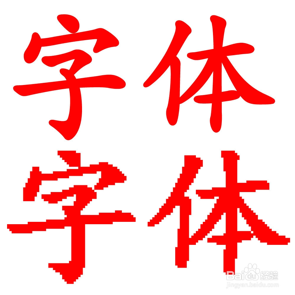 如何给系统安装字体?