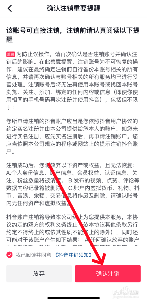 抖音怎么注销账号？