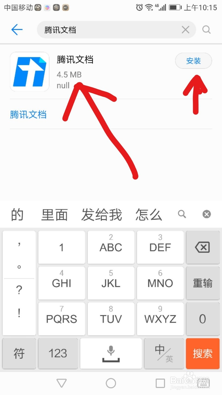 腾讯文档怎么用
