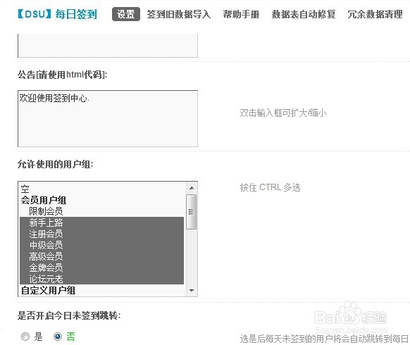 Discuz建站教程：[20]每日签到插件的安装