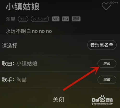 QQ音乐怎么屏蔽不喜欢的歌曲