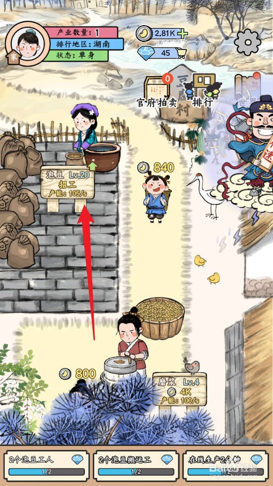 丝路工坊怎么招募第2个泡豆工人