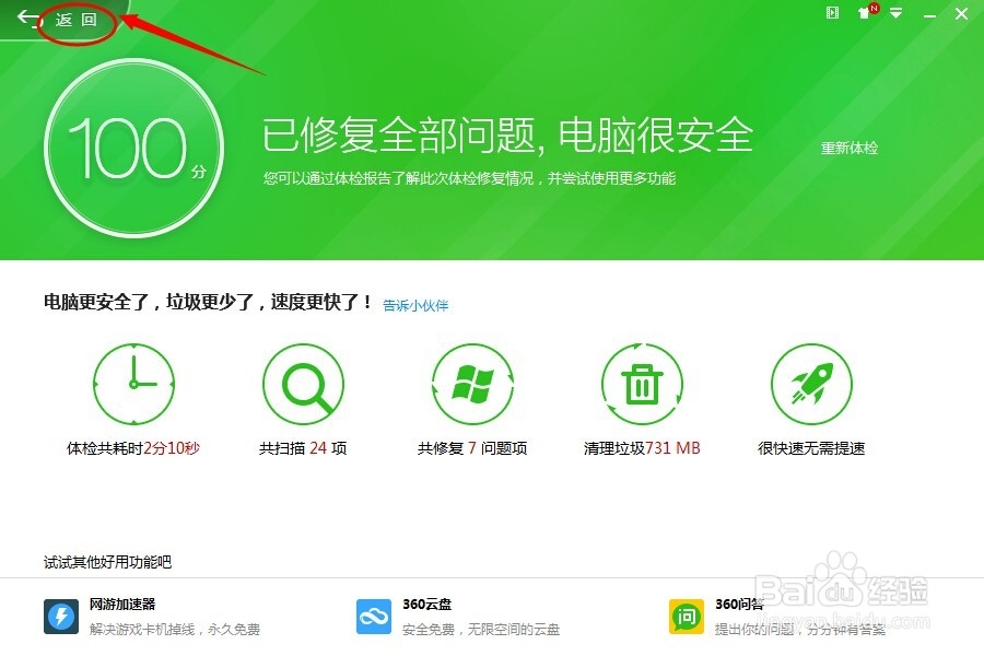 360安全卫士10抢先体验攻略
