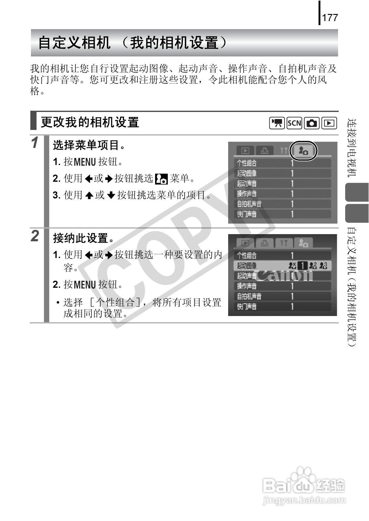 佳能DIGITAL IXUS 90 IS数码相机使用说明书:[18]
