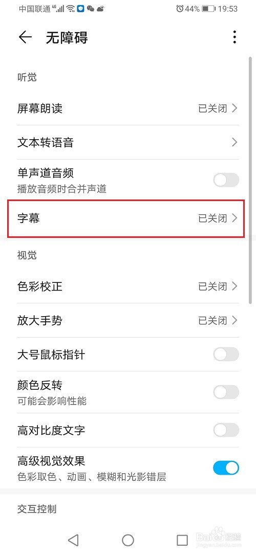 华为手机怎么开启字幕
