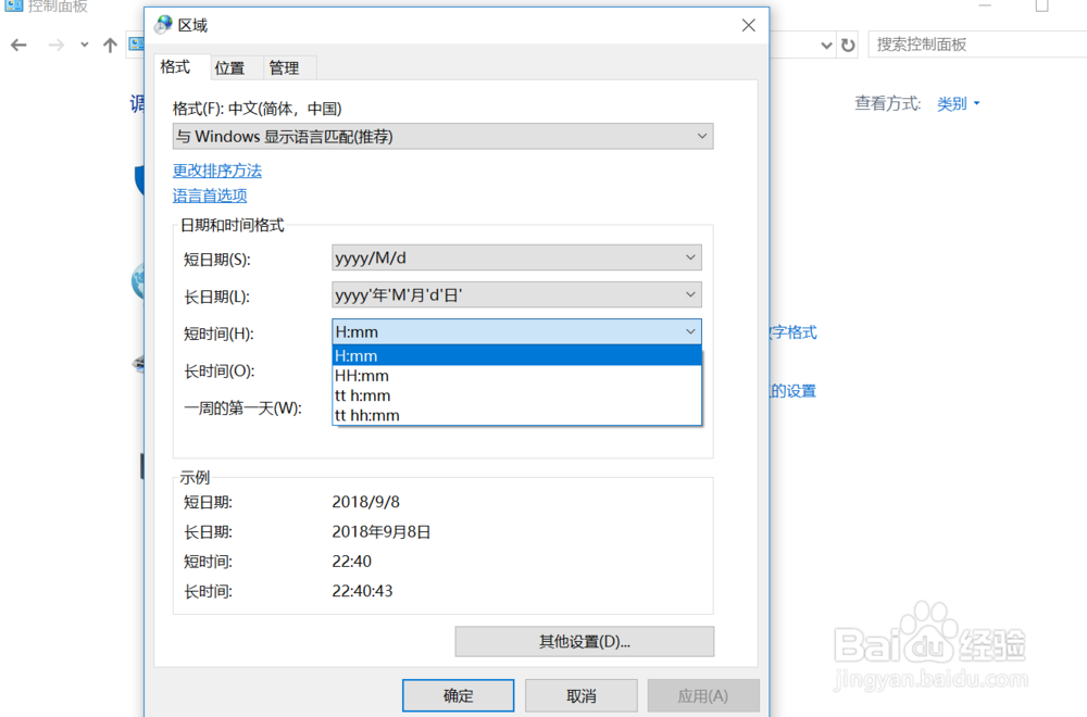 Windows10下如何更改计算机的日期及时间的格式