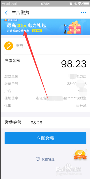 支付宝中电力缴费怎么样开通智能交费
