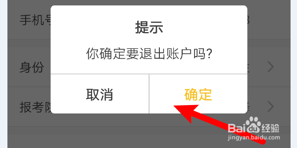 如何退出人力资源App的账号