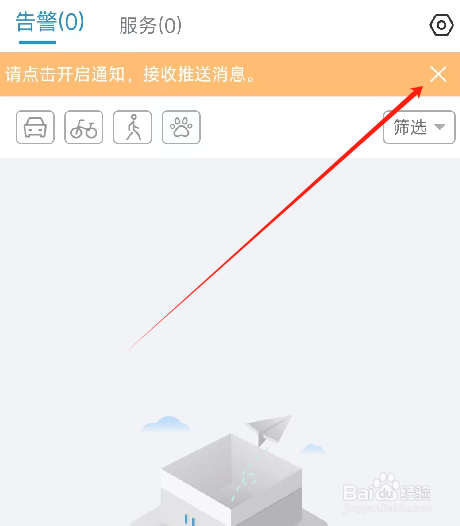 宇视云APP怎么关闭通知入口？