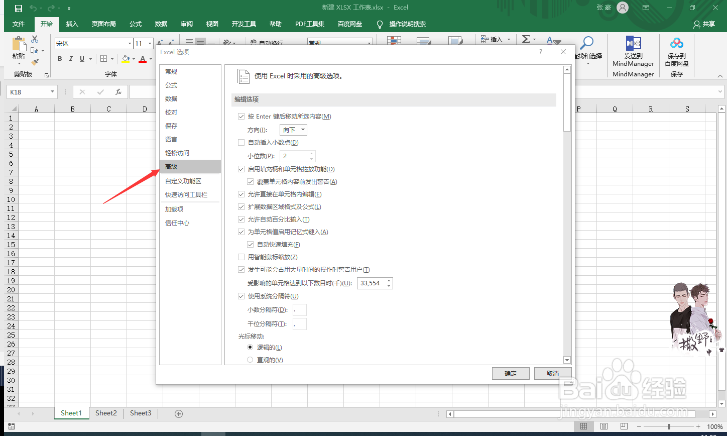 excel如何更改网格颜色