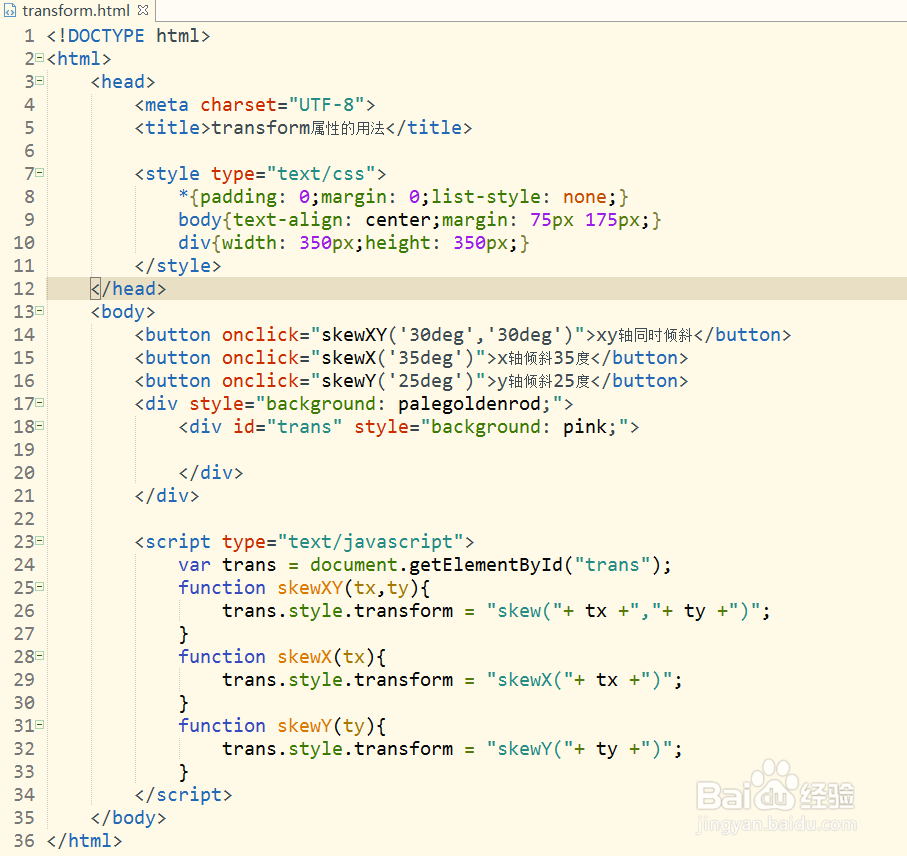 js中怎么更改transform的值