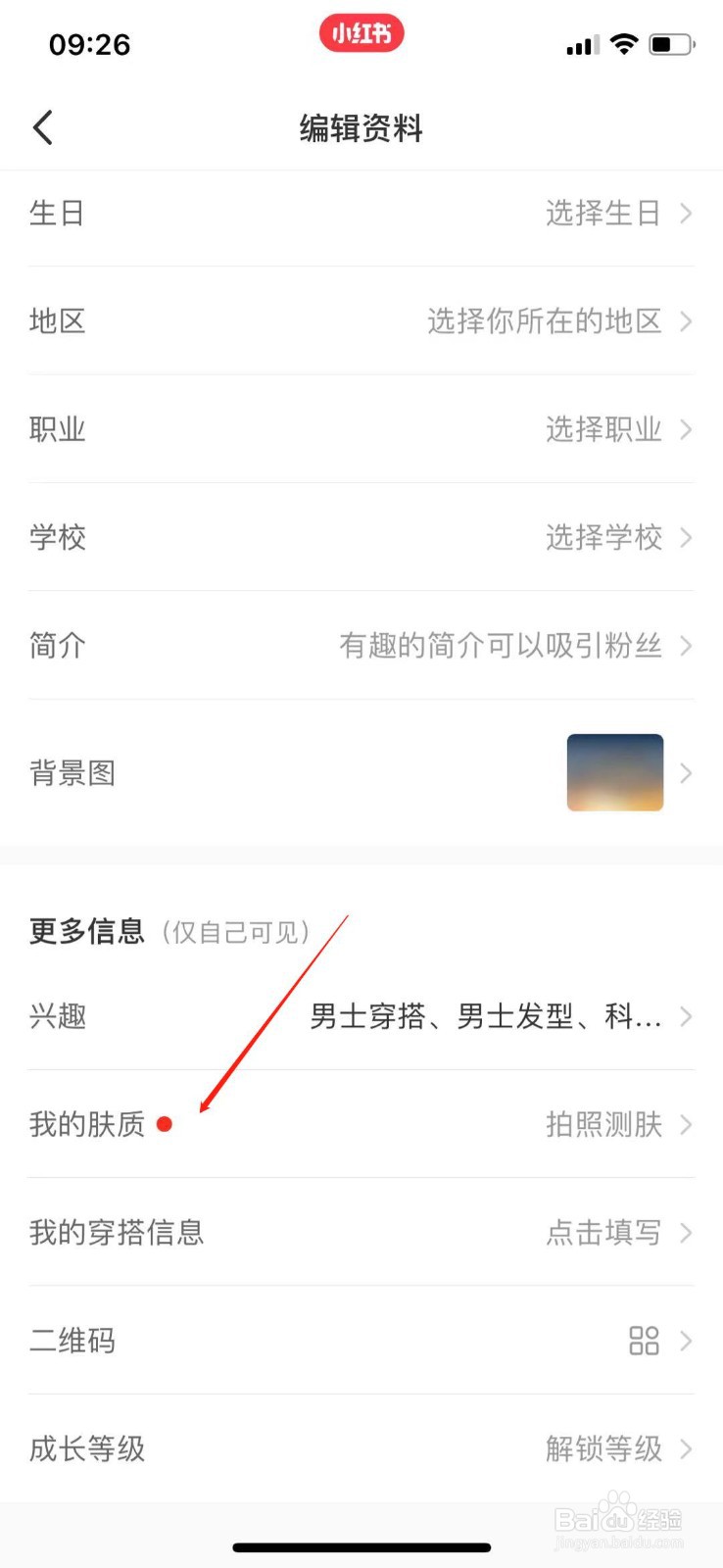 小红书APP怎么测试皮肤肤质