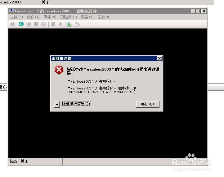 Hyper-V虚拟机的使用及无法启动解决办法
