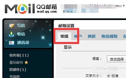 qq邮箱怎么将语言设置成英语