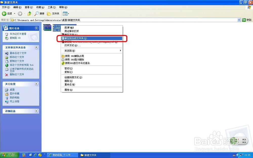 如何安装 Microsoft Office 2003 软件