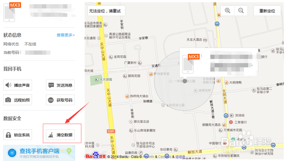 魅族手机丢失的补救措施