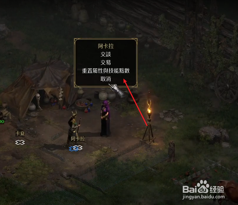 暗黑2重制版洗点方法