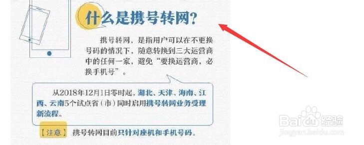手机号码如何实现携号转网