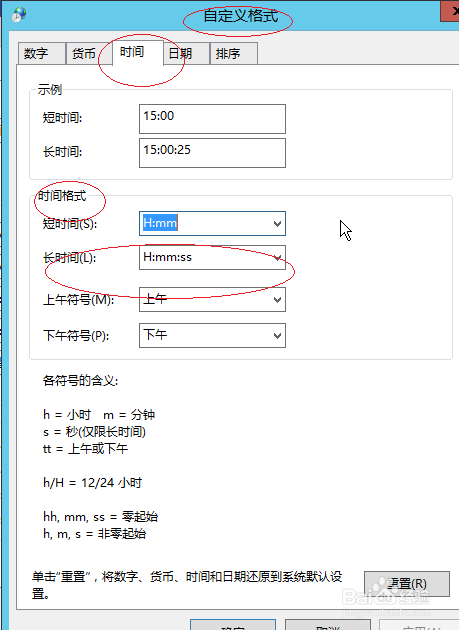 Windows server 2012如何设置时间格式