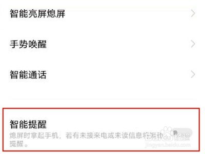 vivox70pro+怎么设置消息提醒