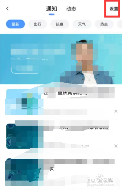 百度地图APP怎么关闭热点通知