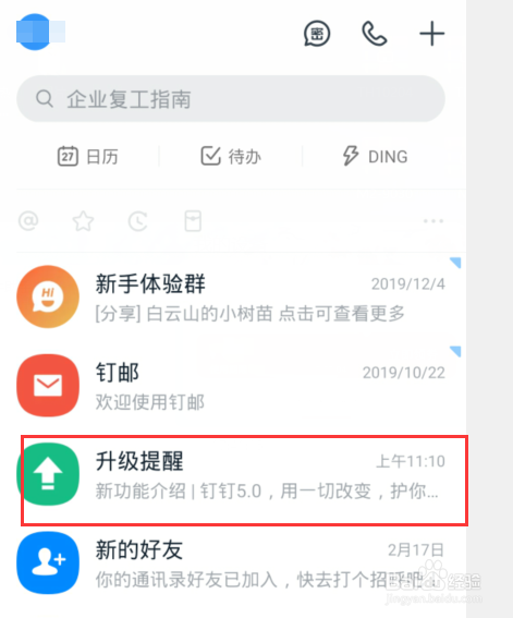 钉钉新版本使用员工健康功能方法