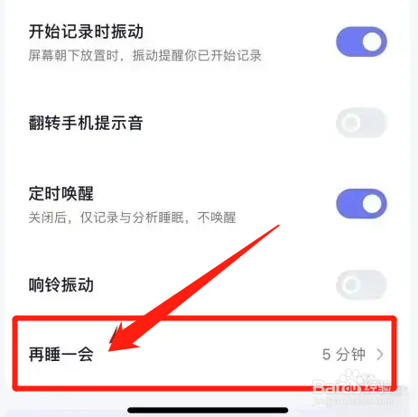 如何设置小睡眠App“再睡一会”的时长
