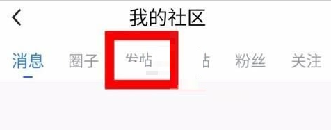 腾讯体育怎么删除帖子