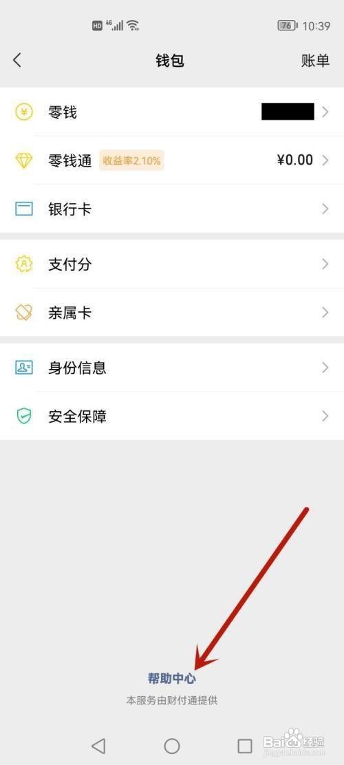 微信支付异常风险怎么解除