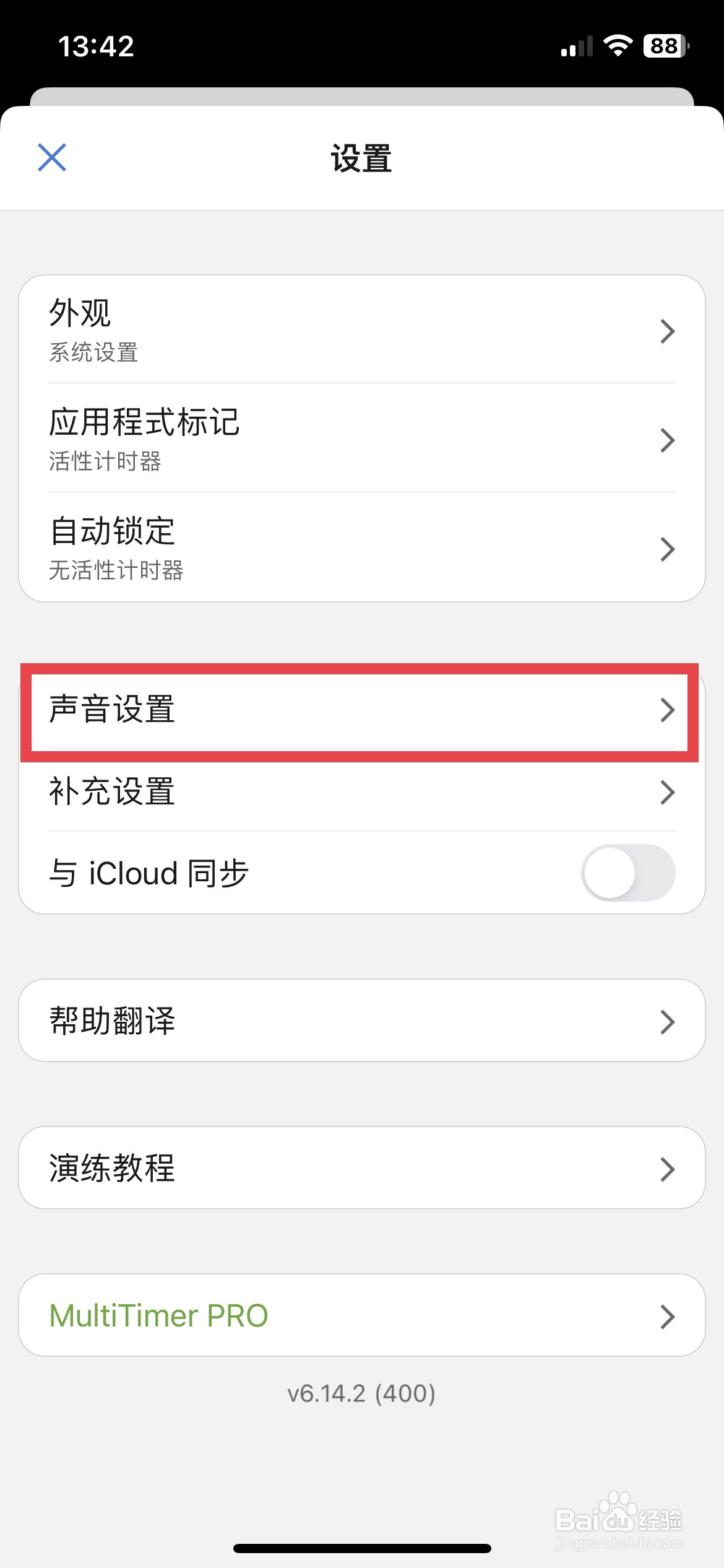 MultiTimer app软件如何快速快速开启振动