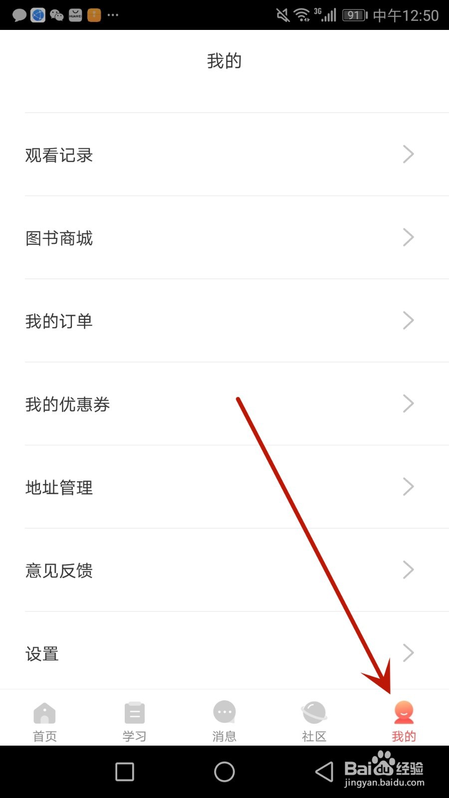 怎么设置尚德机构上课提醒