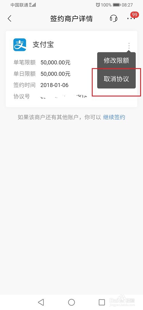 招商银行快捷支付怎么关闭