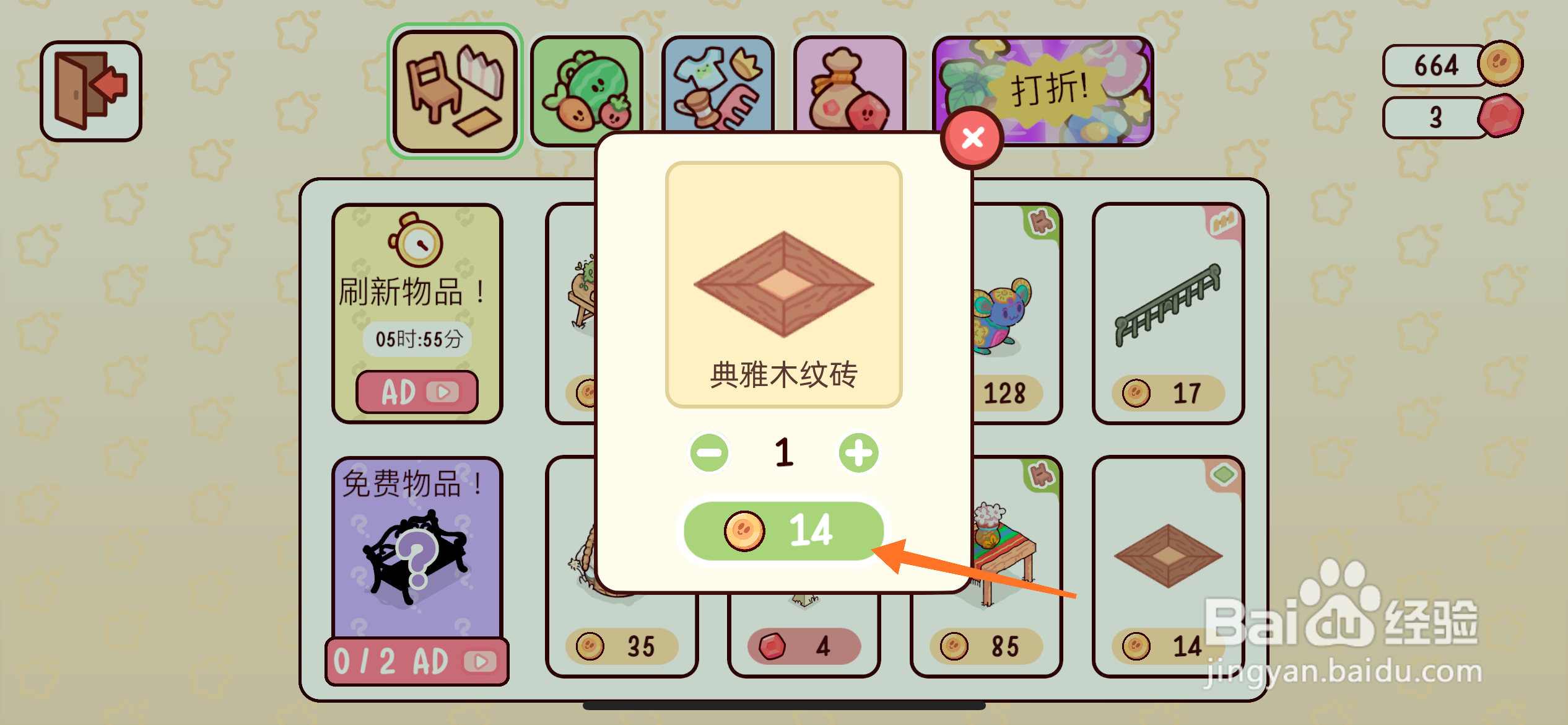 我亲爱的农场中怎么得到典雅木纹砖
