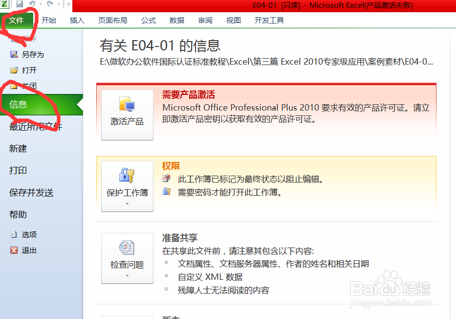 Excel中怎么对工作簿加密