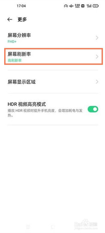 oppofindx3pro火星版怎样设置屏幕刷新率